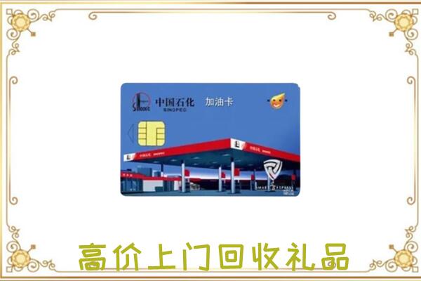 玉树附近回收加油卡